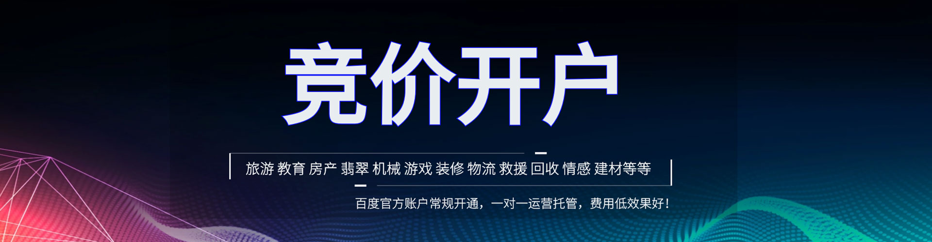 北湖百度竞价开户